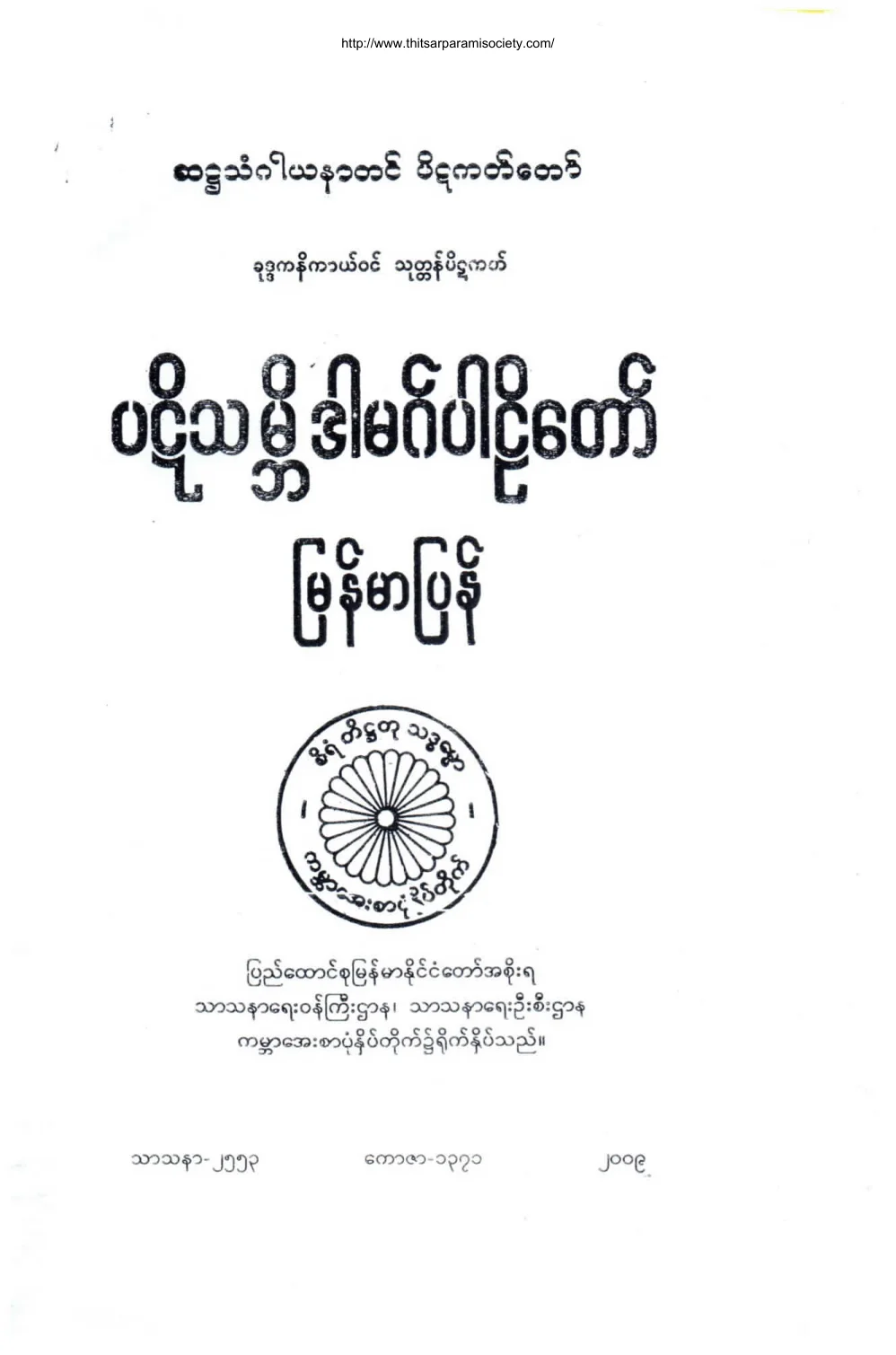 Palithambidarmat.pdf
